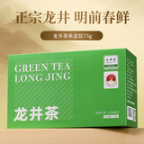 七春龙井茶绿茶 2025新茶明前豆香型嫩芽耐泡春茶泡袋装75g
