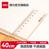 得力（deli）不锈钢尺/塑料直尺子 测量绘图刻度尺子 办公用品 6240  塑料40cm2把装】