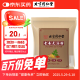 同仁堂足道养生老姜足浴粉粒泡脚药包女男士草本足浴粉包8g*30袋/包 