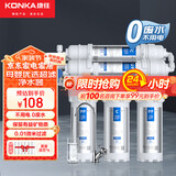 康佳（KONKA）KUF-M3净水器家用直饮厨房自来水龙头前置过滤器小五级厨下式超滤机 超滤净水器