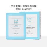 ATOMY艾多美每日补水晶莹透润滋颜润泽面膜护肤品化妆品 每日保湿补水面膜