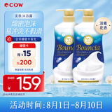 牛乳石硷cow美肤沐浴露淡雅花香750ml*2泡沫丰富易冲洗不假滑