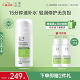 玉泽（Dr.Yu）皮肤屏障修护神经酰胺调理乳100ml