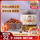三只松鼠山核桃仁100g/罐 每日坚果炒货休闲零食品免剥果仁罐装