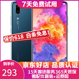 华为 HUAWEI P20 AI智慧 全面屏 双卡双待 4G全网通版 二手游戏手机 宝蓝色 6G+128G 全网通 95新