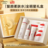 欧莱雅复颜柔肤水套装礼盒抗皱补水保湿爽肤水护肤品520送女朋友礼物