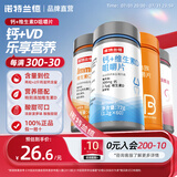 诺特兰德钙片 钙+维生素D咀嚼片男女老年成人儿童青少年vd 钙咀嚼片 VD钙片+维生素B+维生素C+烟酰胺