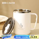 彩致（CAIZHI）304不锈钢马克杯带盖办公室大容量咖啡杯男女学生水杯白色 CZ6649