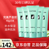 完美补水保湿乳液面霜晒后修护皮肤粗糙温和祛痘芦荟胶40g*5支装