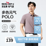 柒牌polo衫男短袖轻商务休闲夏男士纯色翻领上衣【7A抗菌2A防螨】NEW 灰紫(25新款) XL