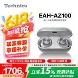 Technics【政府补贴】新品黑胶豆AZ100 真无线蓝牙降噪耳机入耳式 松下HIFI 磁流体/空间音频/自适降噪 EAH-AZ100（银色）