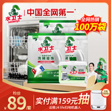 水卫仕（seaways）洗碗机专用洗碗凝珠26*3袋+机体 洗碗机洗涤清洁剂洗碗粉洗碗块
