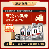 美孚（Mobil）京东养车 银美孚双次小保养卡 美孚1号 5W-40 SP 6L 12个月可用