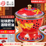 郭一元新景泰蓝珐琅老北京小火锅单人酒精锅环保油火锅一人景泰蓝铜火锅 单人小肥牛红底双龙戏珠款 19cm