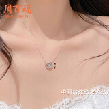 周百福【1000+门店】银心意相扣双C项链女士锁骨链吊坠生日送女友礼物