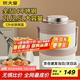 炊大皇304不锈钢保温提锅2.5L大容量真空保温桶多层焖烧便携便当饭盒