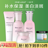 一叶子美白祛斑套装洗面奶爽肤水乳液补水保湿改善暗沉光透匀亮护肤品女 4件套（洁面+水+乳+霜）
