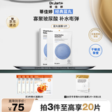 蒂佳婷（Dr.Jart）经典蓝丸补水面膜5片 深透水润补水保湿男女护肤品 生日礼物女