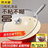 炊大皇 炒锅不粘锅 易洁少油烟多功能炒菜锅32cm  磁炉通用 喜炊DY62413