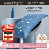 百丽丝水星家纺出品枕头套单件 全棉枕套枕巾纯棉枕头罩枕套一对48x74cm