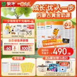 蒙牛一米八八【NBA联名】儿童成长奶粉乳铁蛋白高等生3-15岁800g*6罐