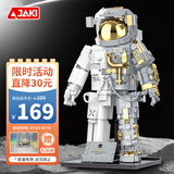 佳奇科技（JAKI）积木拼装破晓宇航员航天模型儿童玩具6-12岁男孩生日礼物送男友