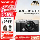 奥林巴斯（OLYMPUS）PEN E-P7 EP7 EM10 四代微单相机 数码相机套机 复古旅游学生相机 E-P7+14-42mm单镜头套机 银黑色 官方标配