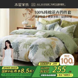 水星家纺四件套床上纯棉100%纯棉被罩全棉被套床单四件套1.5x2米床ins风