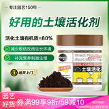 美乐棵土壤活化剂松土精土壤活化宝疏松土壤水溶肥料防板结250G
