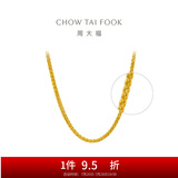 周大福中版肖邦链黄金素链足金项链女(工费:280计价)EOF1604 45cm 足金 约5.75g