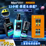 曼秀雷敦男士保湿补水三步套装洗面奶+爽肤水+精华乳液护肤品父亲节礼