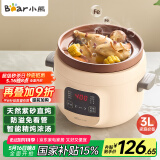 小熊（Bear）电炖锅 电砂锅 电炖盅 煲汤锅 炖汤锅  煮粥锅 紫砂锅 预约定时3-5人辅食燕窝3L电汤锅DDG-D30L3