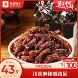良品铺子巴蜀牛肉麻辣味400g 四川牛肉干牛肉条 解馋冷吃 休闲食品