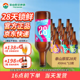 泰山啤酒泰山原浆啤酒28天鲜9度倒标全麦芽酿造啤酒整箱450ml*6瓶 28天两箱装 450mL