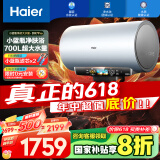 海尔（Haier）【DR7Pro】60升电热水器 小蓝瓶源头净化 国家补贴20% 3D巨能洗3300W瞬热 700升大水量家用储水式