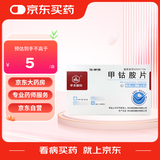 [华北制药] 甲钴胺片0.5mg*20片/盒【10盒装】