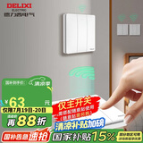 德力西（DELIXI）无线开关面板 遥控开关 智能开关免布线三开 【三位主开关 白色】