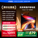 Vidda 海信电视50英寸 R50 一级能效 莱茵低蓝光护眼 以旧换新国家补贴游戏液晶平板电视50VR1Q