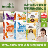 小皮（Little Freddie）米粉高铁双有机 婴儿宝宝辅食新鲜原装进口低敏米糊6到12个月以上 【米面6盒组套】米粉*4+细长面*2