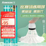 川崎（KAWASAKI）羽毛球比赛训练耐打鹅毛球12个装哪吒9号球