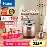 海尔（Haier）挂烫机家用2.5L大功率熨烫机手持立式蒸汽衣物护理机服装店高温杀菌烫衣机电熨斗HGS-2510B