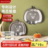 美厨（maxcook）304不锈钢餐盘饭盒碗 儿童分格餐盘创意卡通 南瓜款MCFT8816