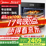 美的（Midea）蒸烤箱一体机嵌入式家用蒸烤箱55L大容量蒸烤一体机 APP智控搪瓷内胆蒸箱烤箱蒸烤炸三合一BS5053W