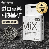 网易严选 活性炭豆腐猫砂除臭易结团进口钠基矿石活性炭混合猫砂 2.5kg