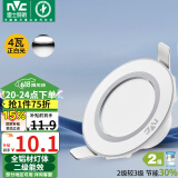 雷士（NVC）  LED筒灯天花灯金属铝材漆白4瓦正白光 开孔70-80mm【绿色家居】