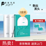 丽普司肽（lipostides）去黑头鼻贴收缩毛孔祛黑头粉刺草莓鼻深层清洁 2盒装 送女友