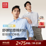 红豆长袖衬衫男白衬衫如意棉弹力25秋季商务正装衬衣男职业衬衫男长袖 B1蓝色【舒弹如意棉 有口袋】 41