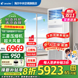 海尔【国家补贴立减20%】智家出品5匹柜机商用商铺立式空调柜嵌机一级能效变频门面专用立式空调380V 5匹 二级能效 【店长推荐旗舰款】变频节能柜机