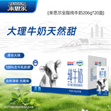 来思尔（LESSON）全脂纯牛奶206g*20盒 【6.6g乳蛋白/盒】云南大理高原儿童纯奶