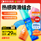 杰士邦 水润+火热人体润滑液200ml 情趣润滑剂 润滑油 成人房事免洗可舔持久润滑 女性快感液高液潮 夫妻 高潮 情趣用品 润肤油私处